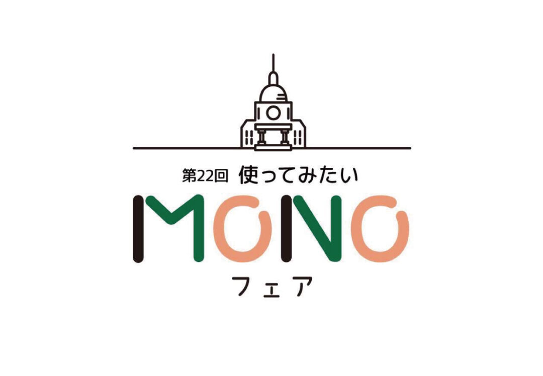 鹿児島山形屋MONOフェア